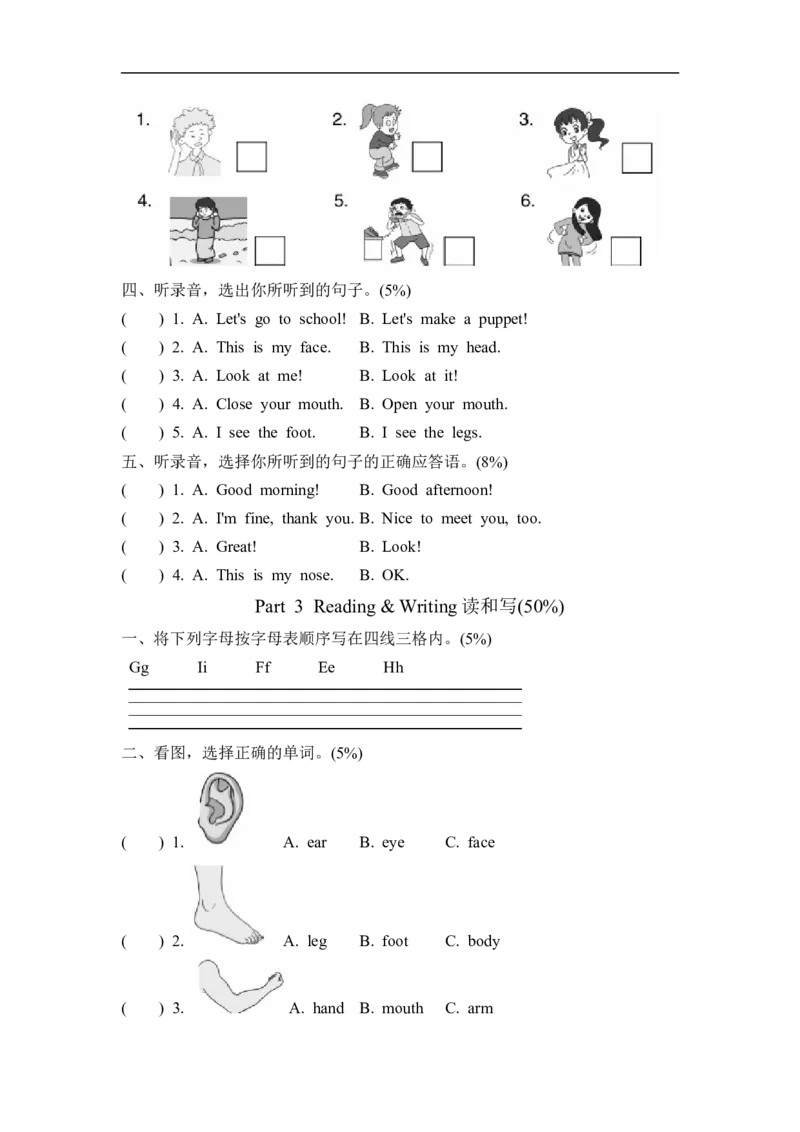 试卷（一）_小学1-6年级全部试卷_英语_三年级_3-8-5、小学三年级英语上册_3-8-5-2、练习题、作业、试题、试卷_人教PEP版_单元测试卷