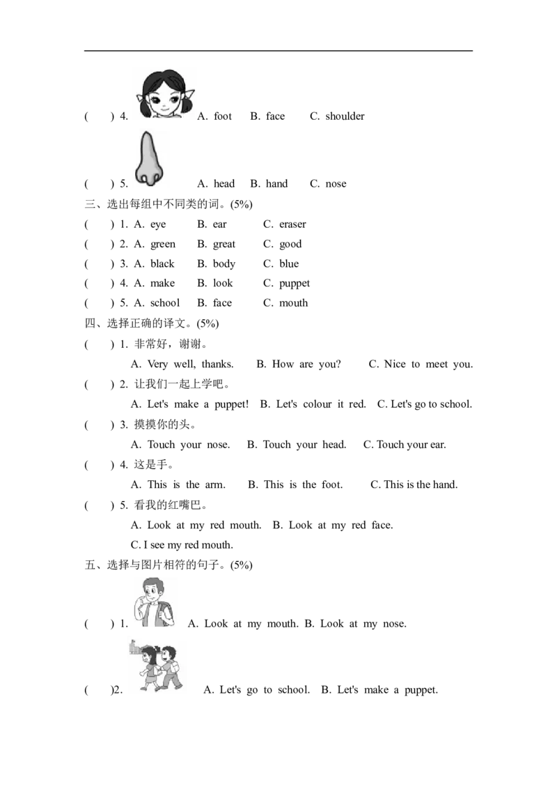 试卷（一）_小学1-6年级全部试卷_英语_三年级_3-8-5、小学三年级英语上册_3-8-5-2、练习题、作业、试题、试卷_人教PEP版_单元测试卷