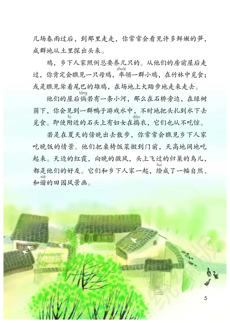 统编版四年级下册语文PDF电子课本_小学1-6年级全部试卷_语文_四年级_3-9-2、小学四年级语文下册_3-9-2-4、电子教材、课本