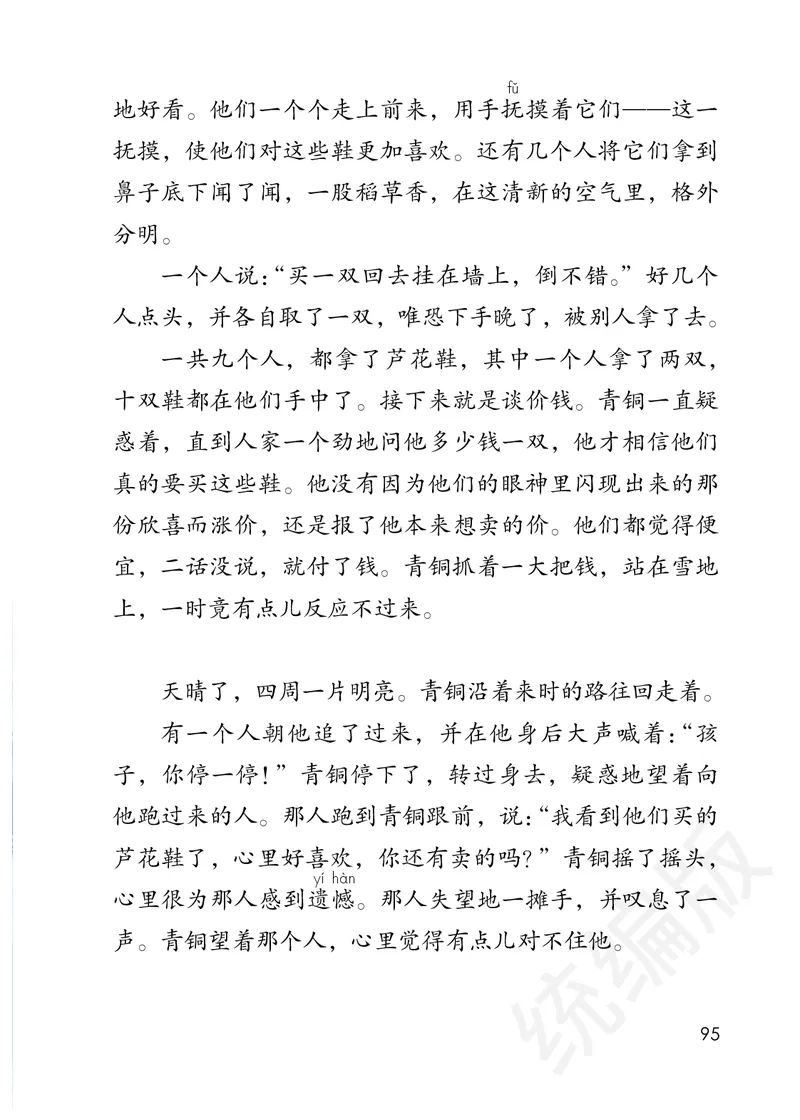 统编版四年级下册语文PDF电子课本_小学1-6年级全部试卷_语文_四年级_3-9-2、小学四年级语文下册_3-9-2-4、电子教材、课本