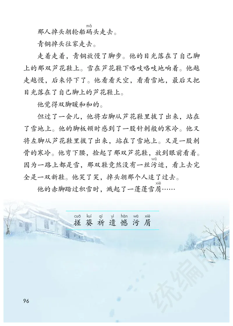 统编版四年级下册语文PDF电子课本_小学1-6年级全部试卷_语文_四年级_3-9-2、小学四年级语文下册_3-9-2-4、电子教材、课本