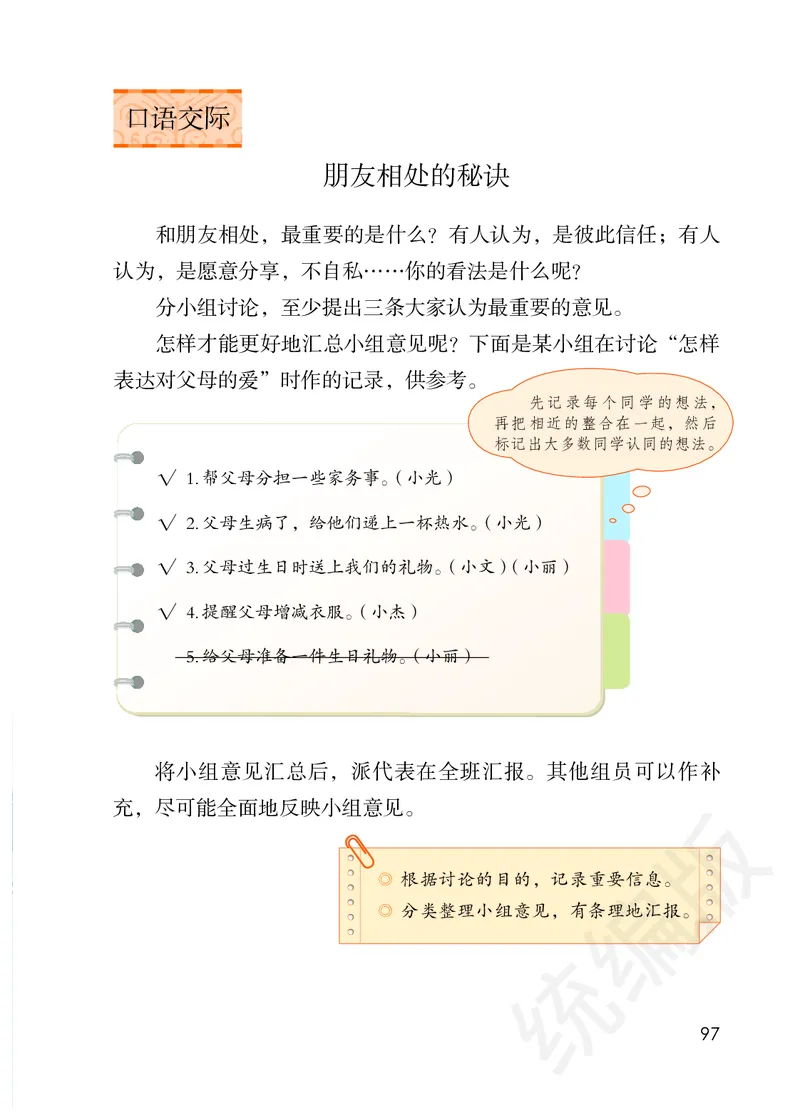 统编版四年级下册语文PDF电子课本_小学1-6年级全部试卷_语文_四年级_3-9-2、小学四年级语文下册_3-9-2-4、电子教材、课本
