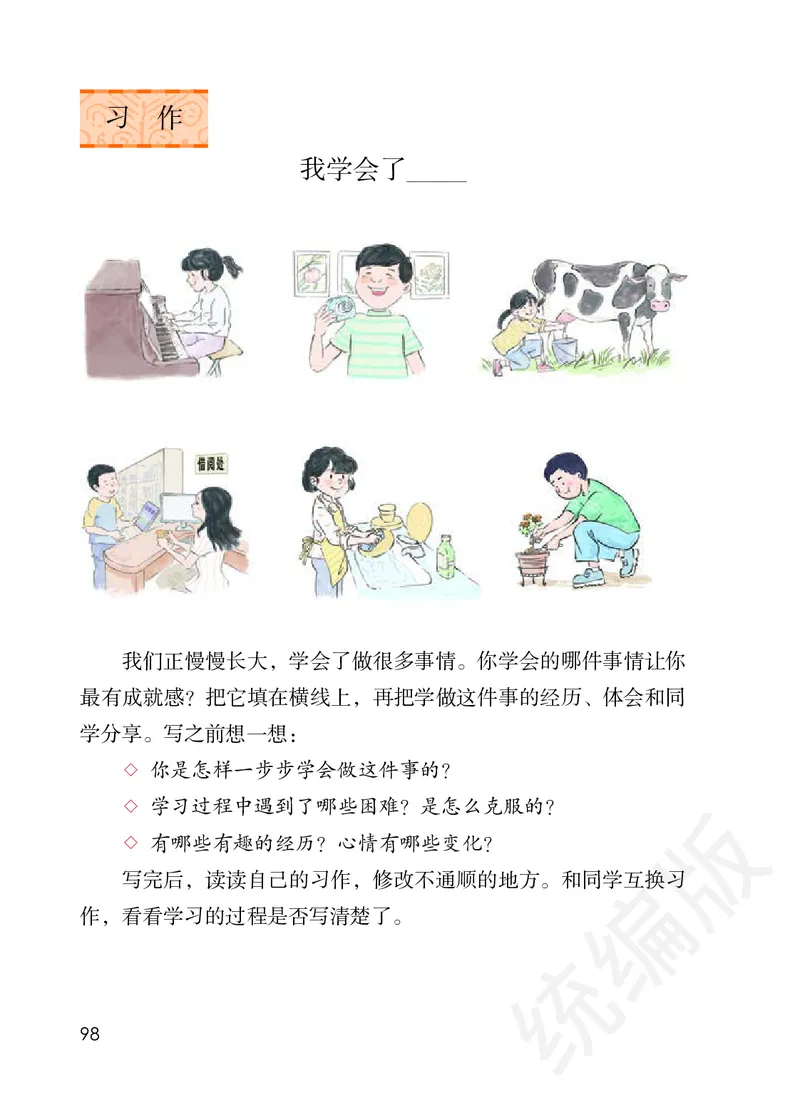 统编版四年级下册语文PDF电子课本_小学1-6年级全部试卷_语文_四年级_3-9-2、小学四年级语文下册_3-9-2-4、电子教材、课本