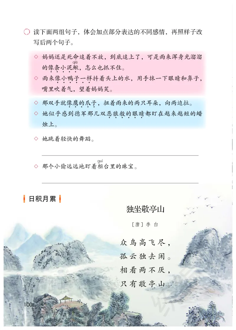 统编版四年级下册语文PDF电子课本_小学1-6年级全部试卷_语文_四年级_3-9-2、小学四年级语文下册_3-9-2-4、电子教材、课本