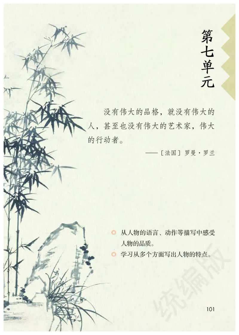 统编版四年级下册语文PDF电子课本_小学1-6年级全部试卷_语文_四年级_3-9-2、小学四年级语文下册_3-9-2-4、电子教材、课本