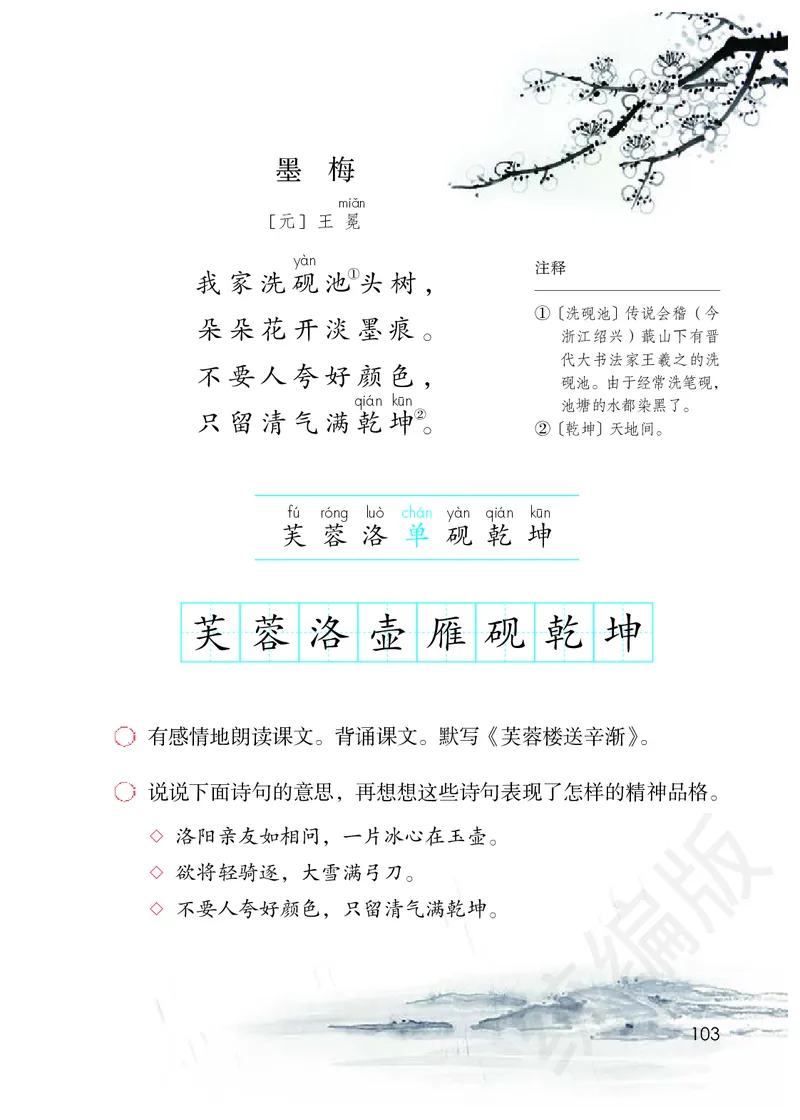 统编版四年级下册语文PDF电子课本_小学1-6年级全部试卷_语文_四年级_3-9-2、小学四年级语文下册_3-9-2-4、电子教材、课本