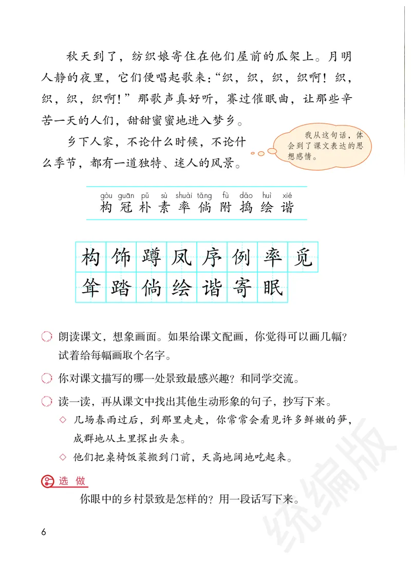 统编版四年级下册语文PDF电子课本_小学1-6年级全部试卷_语文_四年级_3-9-2、小学四年级语文下册_3-9-2-4、电子教材、课本