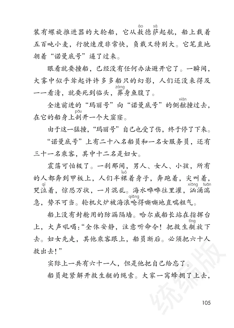 统编版四年级下册语文PDF电子课本_小学1-6年级全部试卷_语文_四年级_3-9-2、小学四年级语文下册_3-9-2-4、电子教材、课本