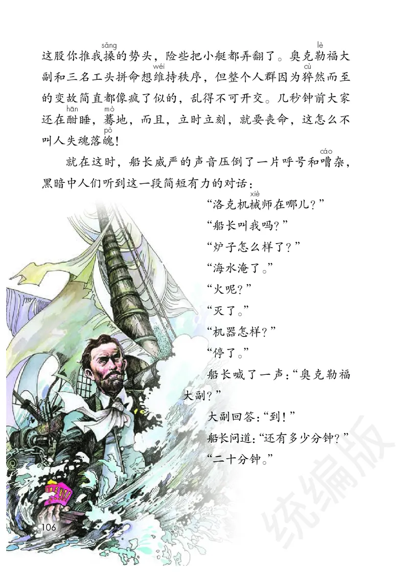 统编版四年级下册语文PDF电子课本_小学1-6年级全部试卷_语文_四年级_3-9-2、小学四年级语文下册_3-9-2-4、电子教材、课本