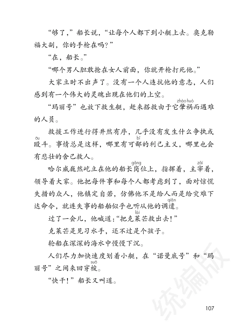 统编版四年级下册语文PDF电子课本_小学1-6年级全部试卷_语文_四年级_3-9-2、小学四年级语文下册_3-9-2-4、电子教材、课本