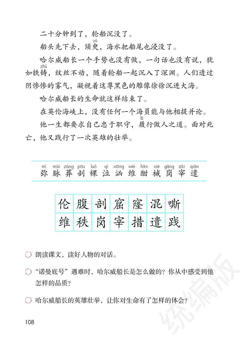 统编版四年级下册语文PDF电子课本_小学1-6年级全部试卷_语文_四年级_3-9-2、小学四年级语文下册_3-9-2-4、电子教材、课本