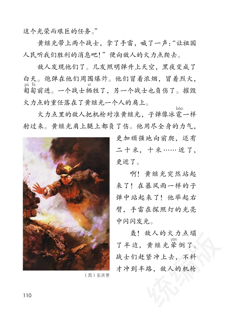 统编版四年级下册语文PDF电子课本_小学1-6年级全部试卷_语文_四年级_3-9-2、小学四年级语文下册_3-9-2-4、电子教材、课本