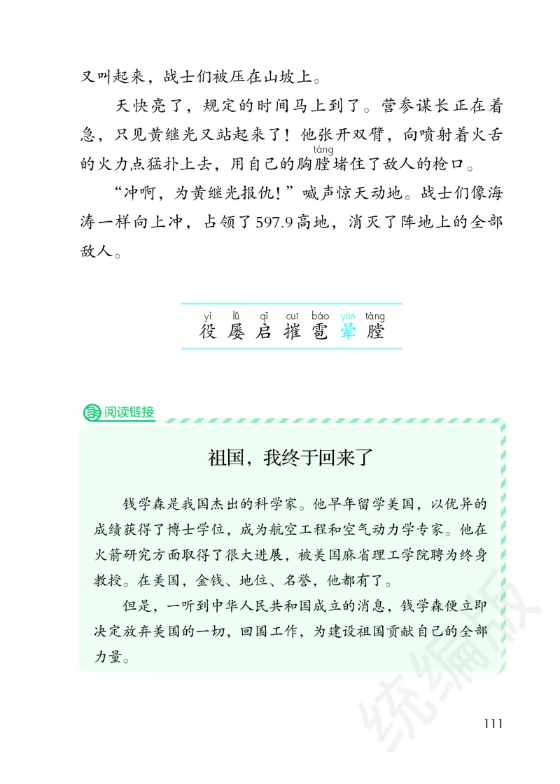 统编版四年级下册语文PDF电子课本_小学1-6年级全部试卷_语文_四年级_3-9-2、小学四年级语文下册_3-9-2-4、电子教材、课本