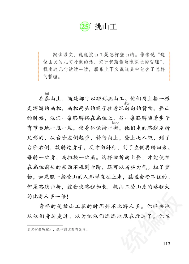 统编版四年级下册语文PDF电子课本_小学1-6年级全部试卷_语文_四年级_3-9-2、小学四年级语文下册_3-9-2-4、电子教材、课本