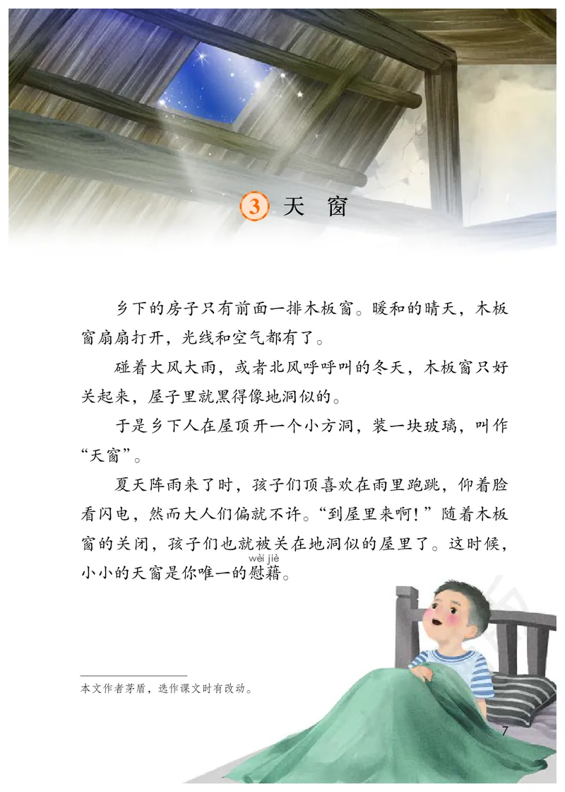 统编版四年级下册语文PDF电子课本_小学1-6年级全部试卷_语文_四年级_3-9-2、小学四年级语文下册_3-9-2-4、电子教材、课本