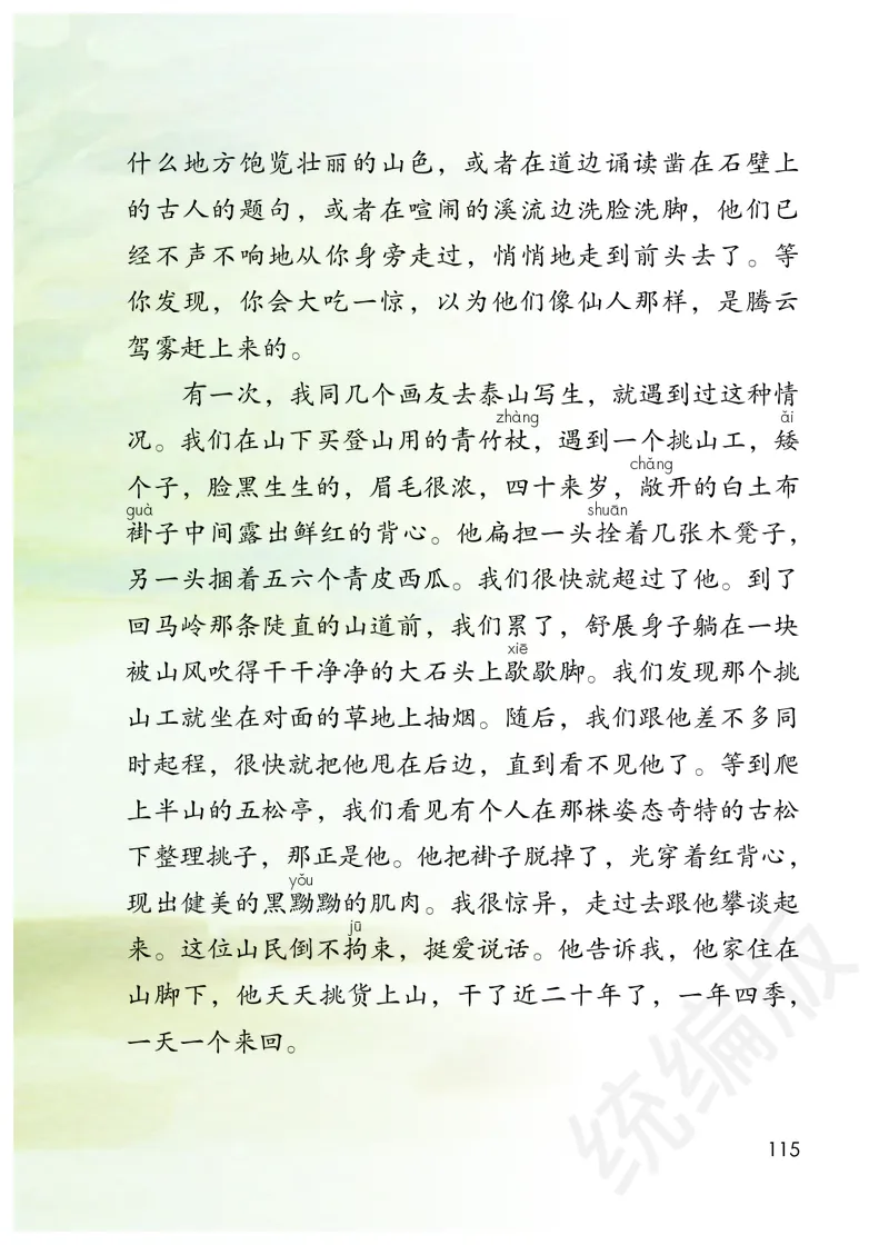 统编版四年级下册语文PDF电子课本_小学1-6年级全部试卷_语文_四年级_3-9-2、小学四年级语文下册_3-9-2-4、电子教材、课本