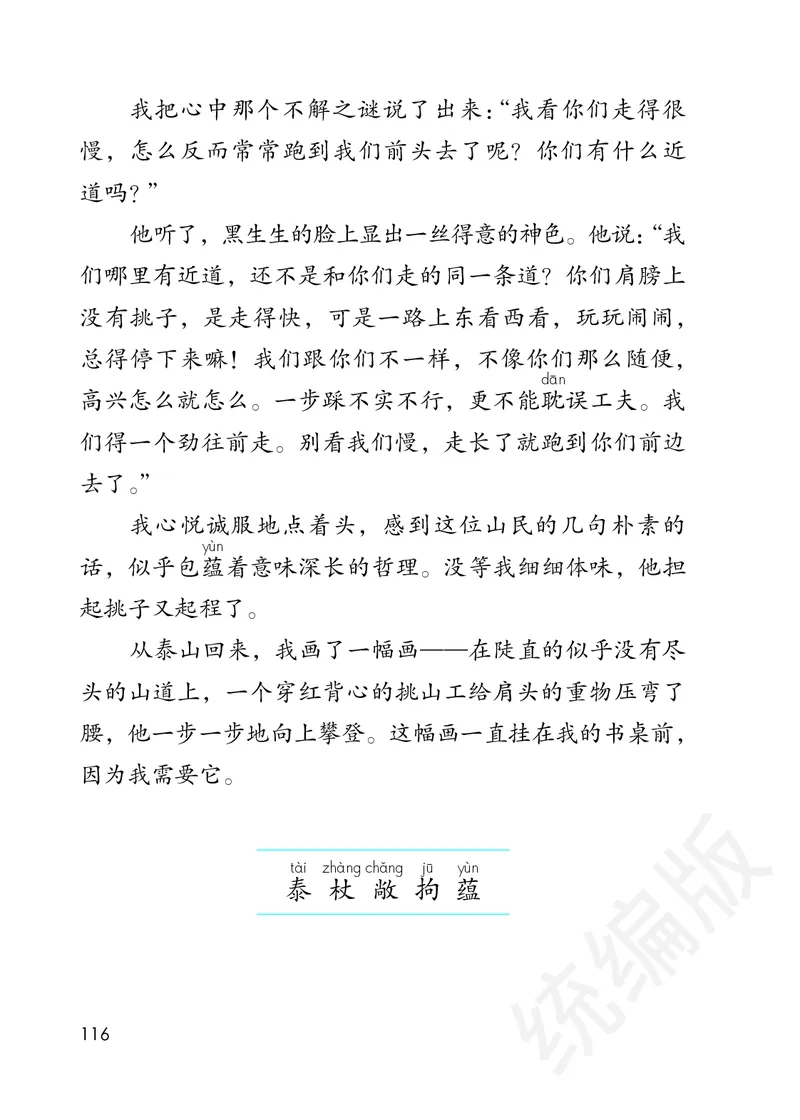 统编版四年级下册语文PDF电子课本_小学1-6年级全部试卷_语文_四年级_3-9-2、小学四年级语文下册_3-9-2-4、电子教材、课本