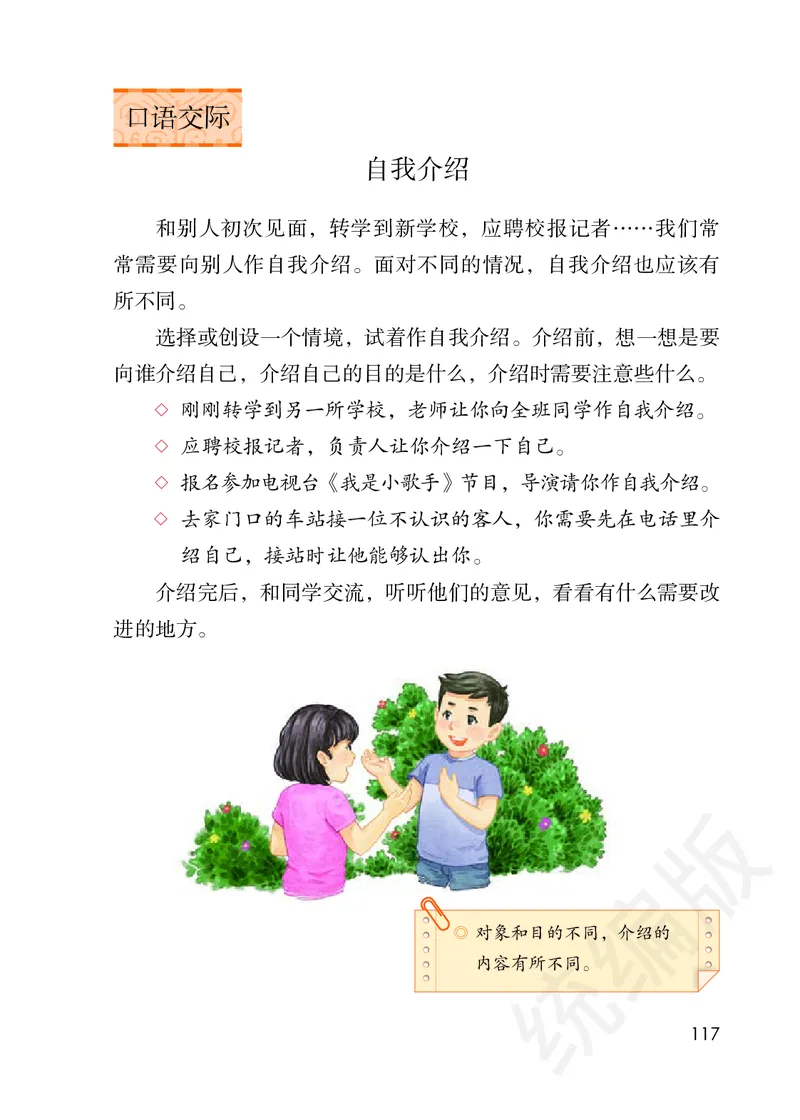 统编版四年级下册语文PDF电子课本_小学1-6年级全部试卷_语文_四年级_3-9-2、小学四年级语文下册_3-9-2-4、电子教材、课本