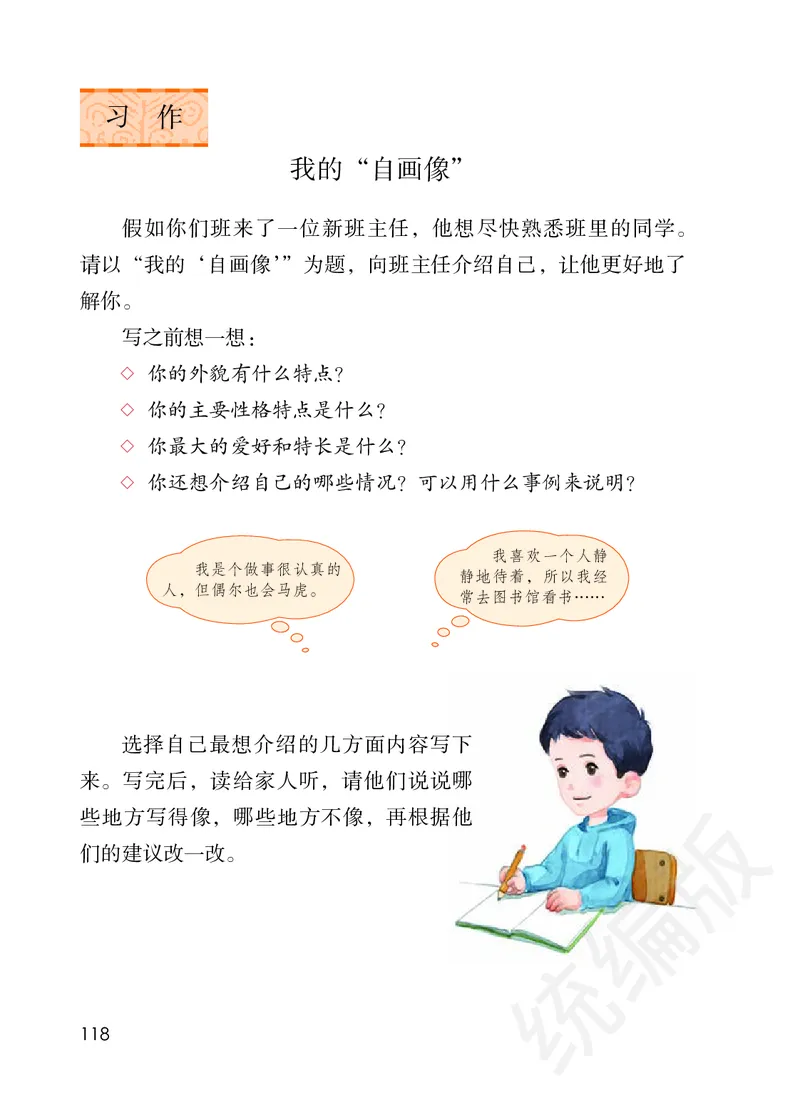 统编版四年级下册语文PDF电子课本_小学1-6年级全部试卷_语文_四年级_3-9-2、小学四年级语文下册_3-9-2-4、电子教材、课本