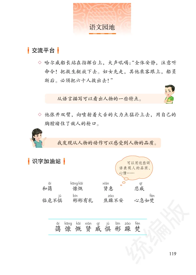 统编版四年级下册语文PDF电子课本_小学1-6年级全部试卷_语文_四年级_3-9-2、小学四年级语文下册_3-9-2-4、电子教材、课本