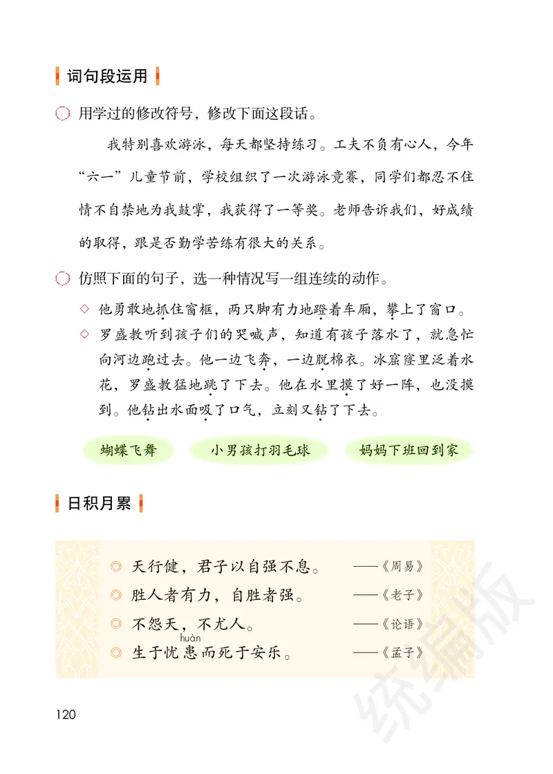 统编版四年级下册语文PDF电子课本_小学1-6年级全部试卷_语文_四年级_3-9-2、小学四年级语文下册_3-9-2-4、电子教材、课本