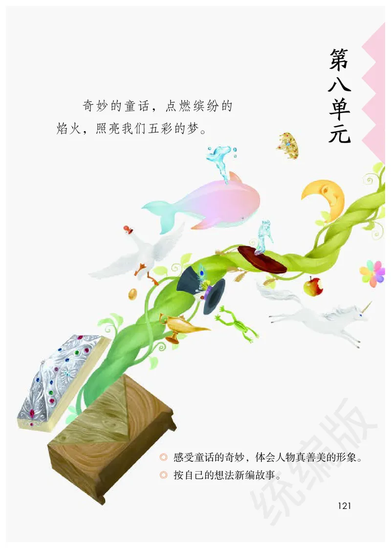 统编版四年级下册语文PDF电子课本_小学1-6年级全部试卷_语文_四年级_3-9-2、小学四年级语文下册_3-9-2-4、电子教材、课本