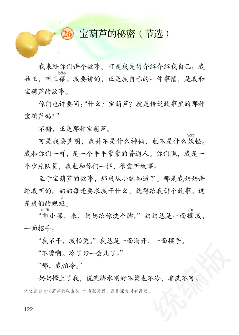 统编版四年级下册语文PDF电子课本_小学1-6年级全部试卷_语文_四年级_3-9-2、小学四年级语文下册_3-9-2-4、电子教材、课本