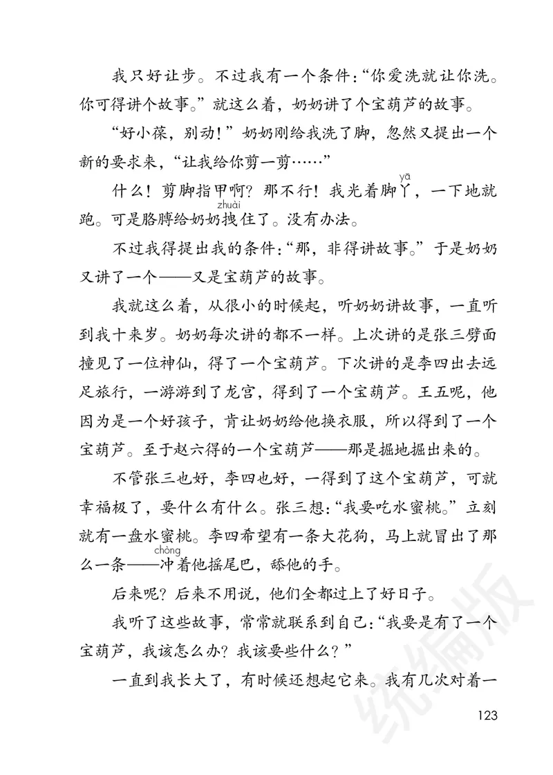 统编版四年级下册语文PDF电子课本_小学1-6年级全部试卷_语文_四年级_3-9-2、小学四年级语文下册_3-9-2-4、电子教材、课本