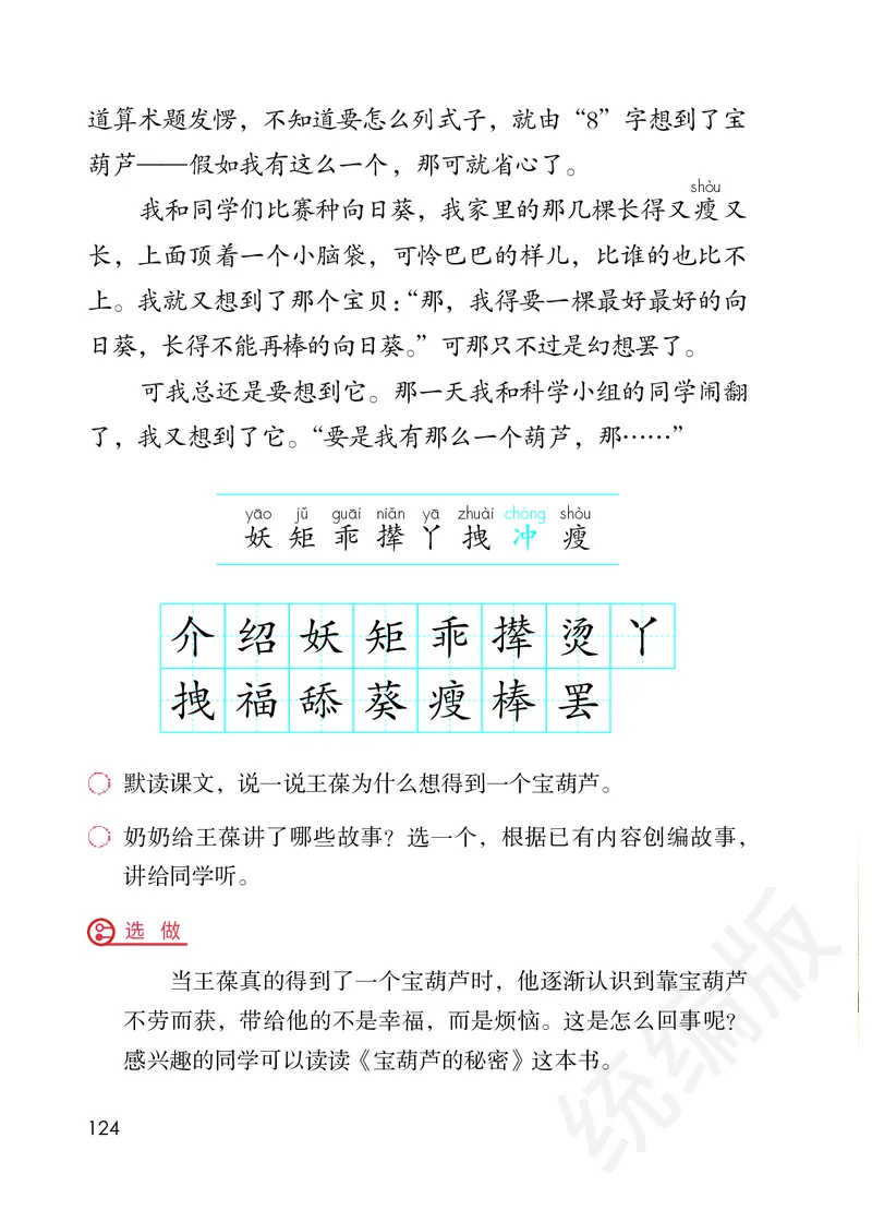统编版四年级下册语文PDF电子课本_小学1-6年级全部试卷_语文_四年级_3-9-2、小学四年级语文下册_3-9-2-4、电子教材、课本
