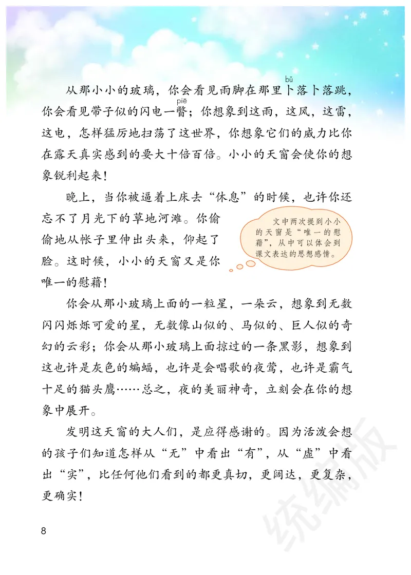 统编版四年级下册语文PDF电子课本_小学1-6年级全部试卷_语文_四年级_3-9-2、小学四年级语文下册_3-9-2-4、电子教材、课本