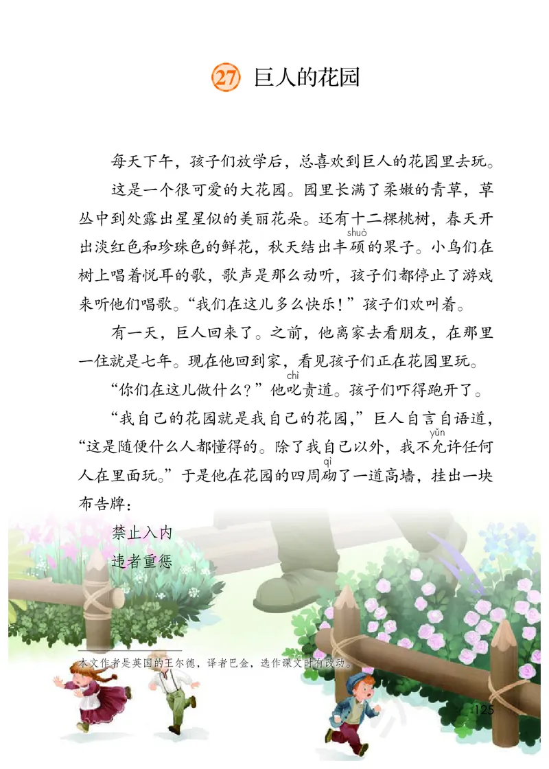 统编版四年级下册语文PDF电子课本_小学1-6年级全部试卷_语文_四年级_3-9-2、小学四年级语文下册_3-9-2-4、电子教材、课本