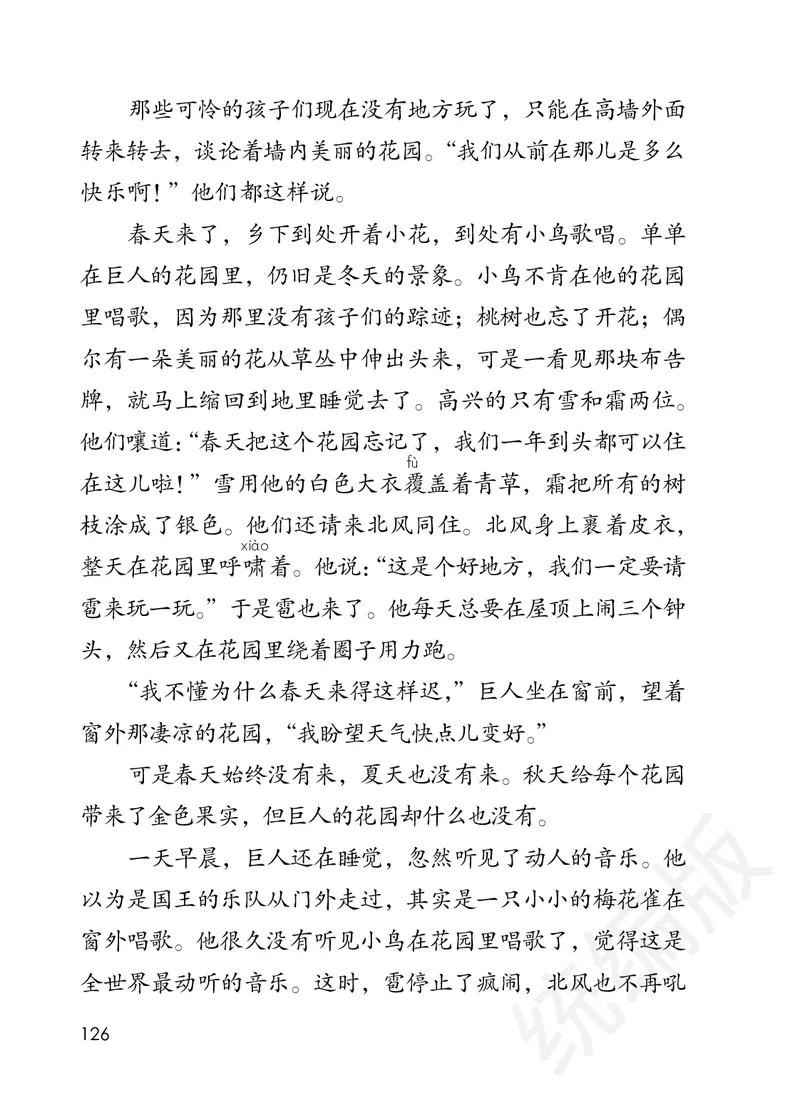 统编版四年级下册语文PDF电子课本_小学1-6年级全部试卷_语文_四年级_3-9-2、小学四年级语文下册_3-9-2-4、电子教材、课本