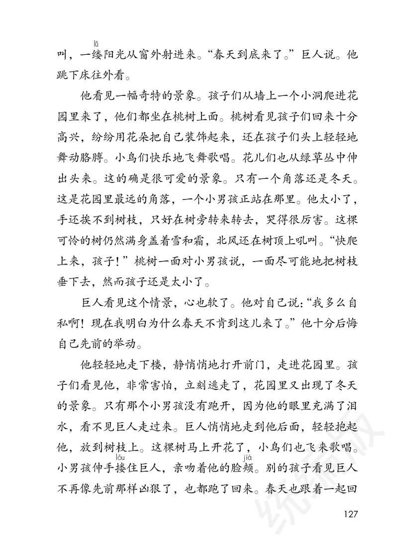 统编版四年级下册语文PDF电子课本_小学1-6年级全部试卷_语文_四年级_3-9-2、小学四年级语文下册_3-9-2-4、电子教材、课本