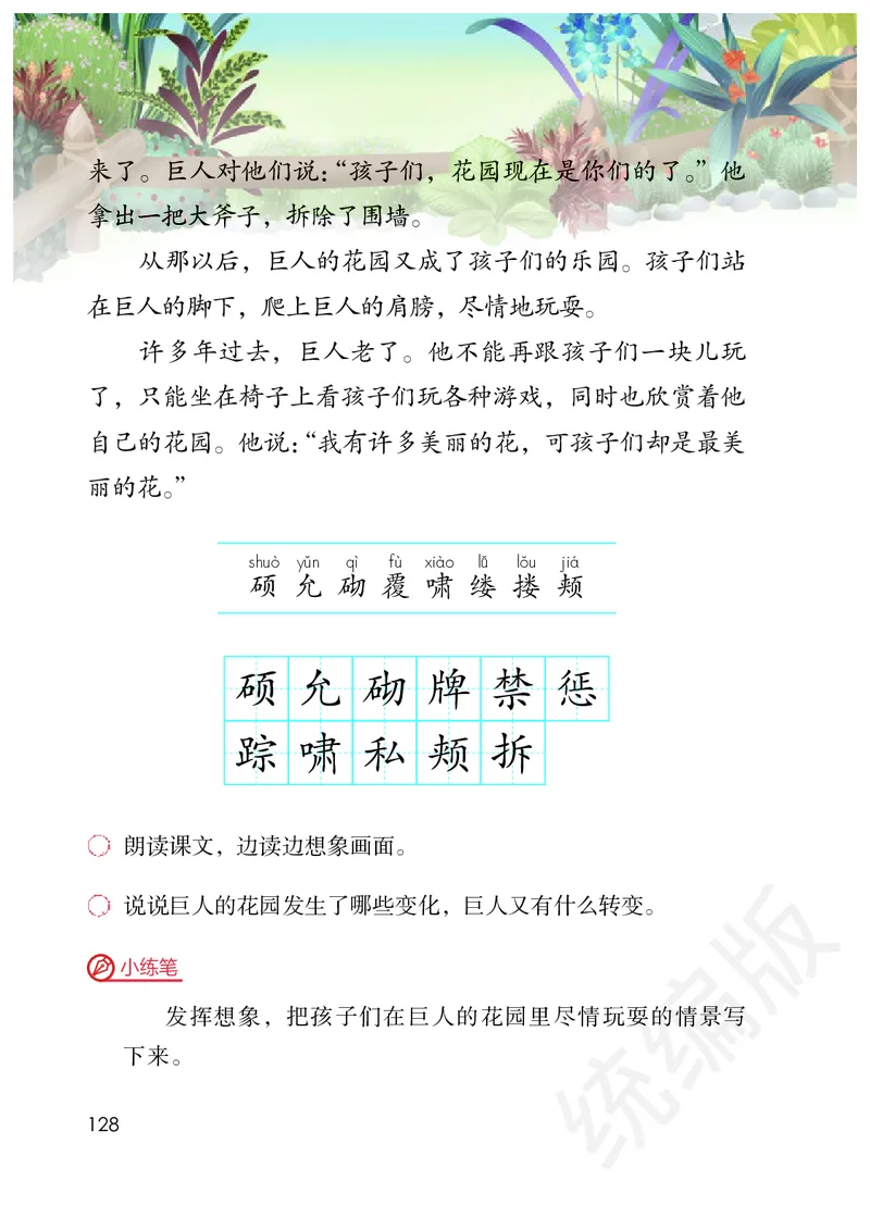 统编版四年级下册语文PDF电子课本_小学1-6年级全部试卷_语文_四年级_3-9-2、小学四年级语文下册_3-9-2-4、电子教材、课本