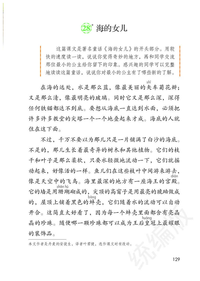 统编版四年级下册语文PDF电子课本_小学1-6年级全部试卷_语文_四年级_3-9-2、小学四年级语文下册_3-9-2-4、电子教材、课本