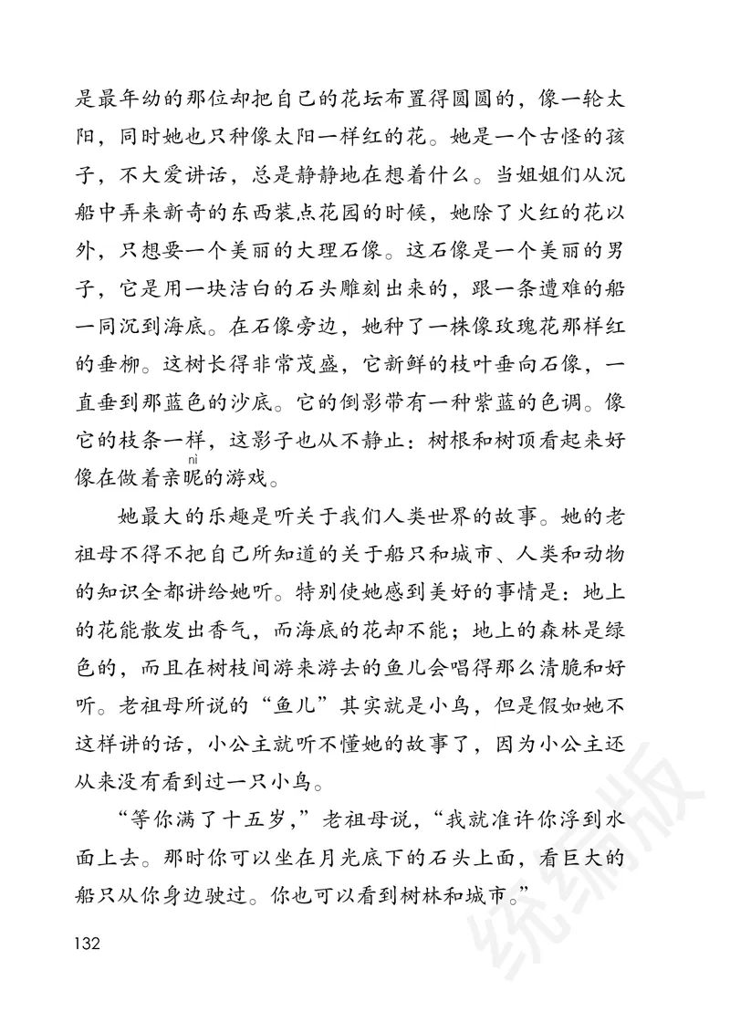 统编版四年级下册语文PDF电子课本_小学1-6年级全部试卷_语文_四年级_3-9-2、小学四年级语文下册_3-9-2-4、电子教材、课本