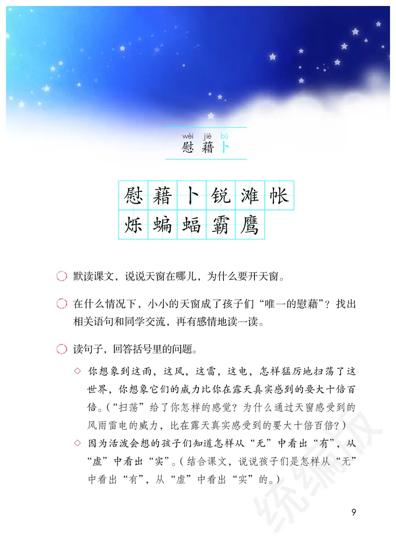 统编版四年级下册语文PDF电子课本_小学1-6年级全部试卷_语文_四年级_3-9-2、小学四年级语文下册_3-9-2-4、电子教材、课本