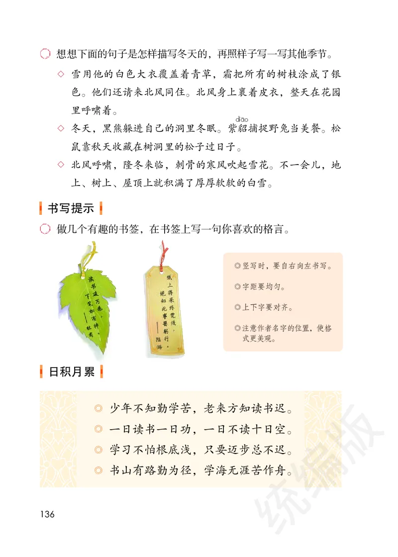 统编版四年级下册语文PDF电子课本_小学1-6年级全部试卷_语文_四年级_3-9-2、小学四年级语文下册_3-9-2-4、电子教材、课本