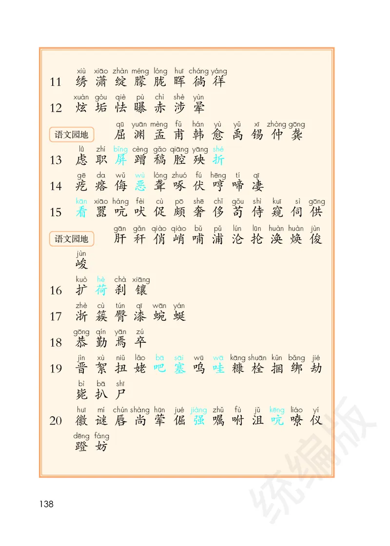 统编版四年级下册语文PDF电子课本_小学1-6年级全部试卷_语文_四年级_3-9-2、小学四年级语文下册_3-9-2-4、电子教材、课本