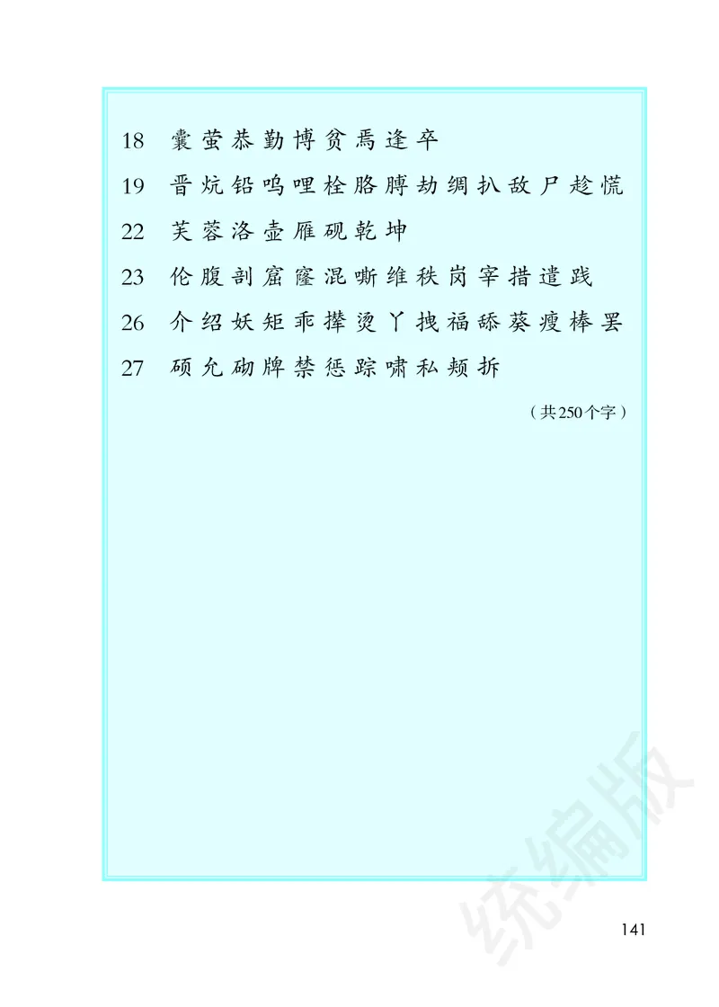 统编版四年级下册语文PDF电子课本_小学1-6年级全部试卷_语文_四年级_3-9-2、小学四年级语文下册_3-9-2-4、电子教材、课本