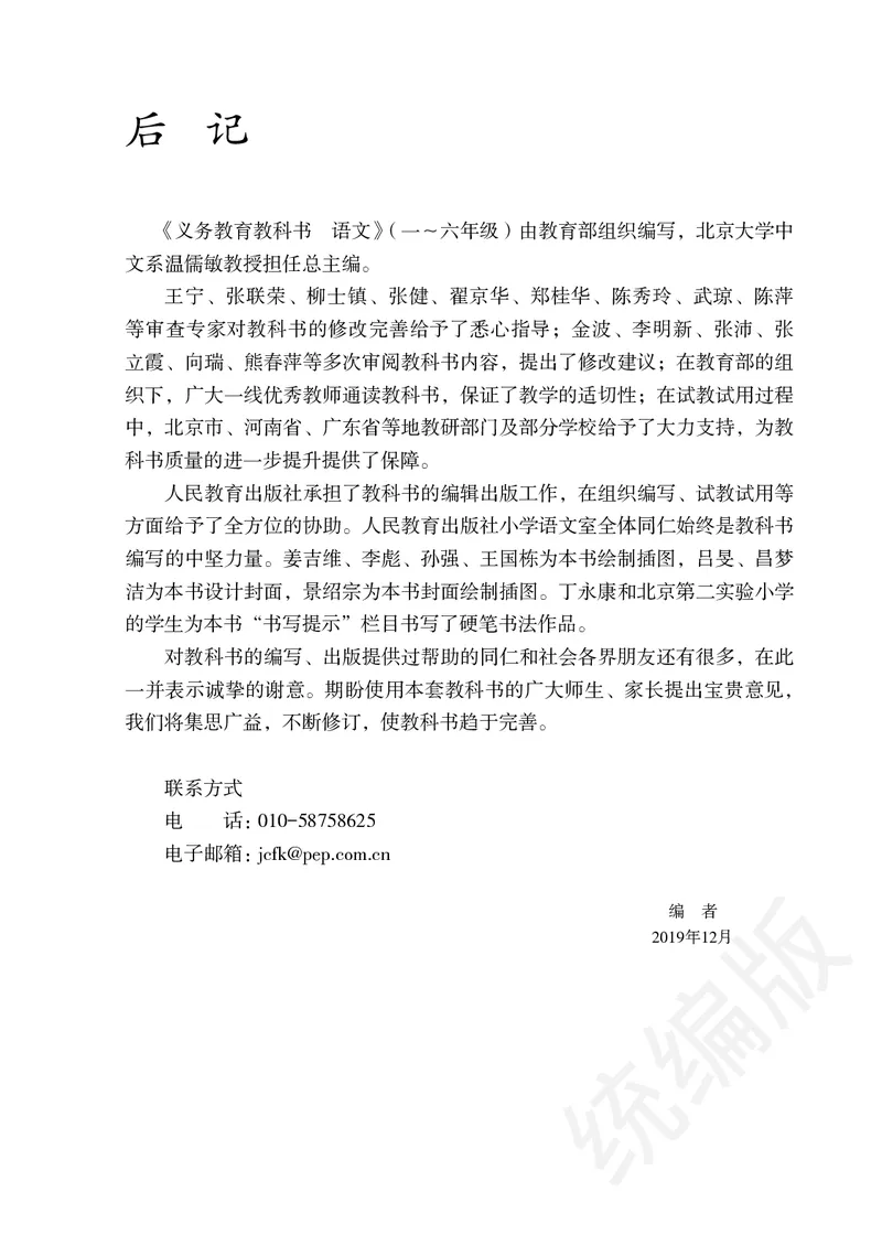 统编版四年级下册语文PDF电子课本_小学1-6年级全部试卷_语文_四年级_3-9-2、小学四年级语文下册_3-9-2-4、电子教材、课本