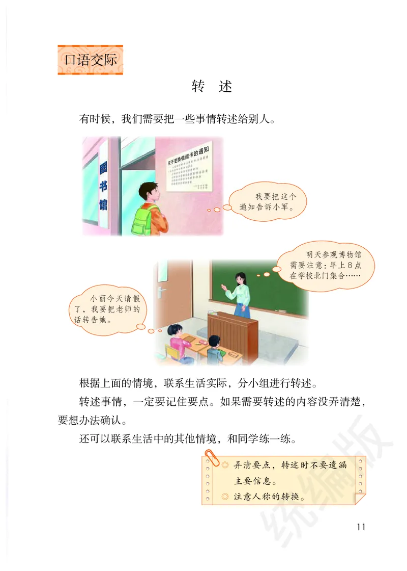 统编版四年级下册语文PDF电子课本_小学1-6年级全部试卷_语文_四年级_3-9-2、小学四年级语文下册_3-9-2-4、电子教材、课本