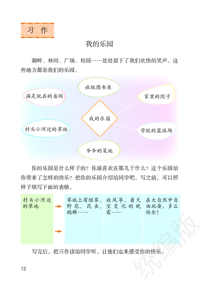 统编版四年级下册语文PDF电子课本_小学1-6年级全部试卷_语文_四年级_3-9-2、小学四年级语文下册_3-9-2-4、电子教材、课本