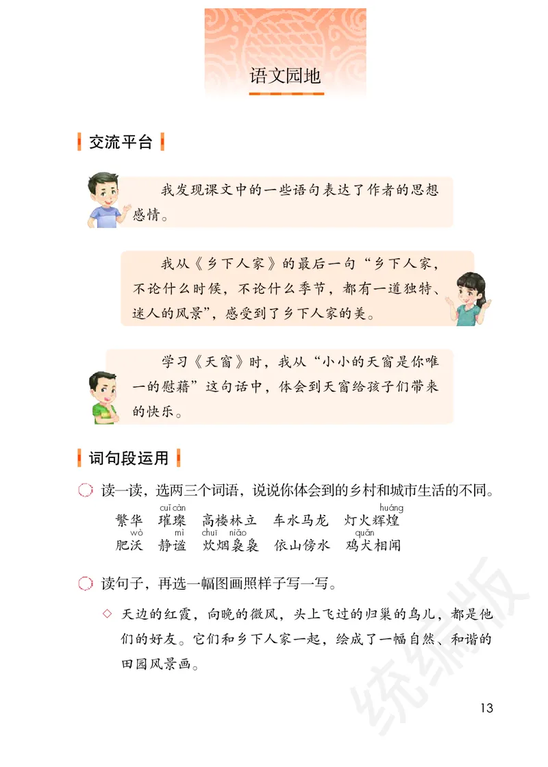 统编版四年级下册语文PDF电子课本_小学1-6年级全部试卷_语文_四年级_3-9-2、小学四年级语文下册_3-9-2-4、电子教材、课本