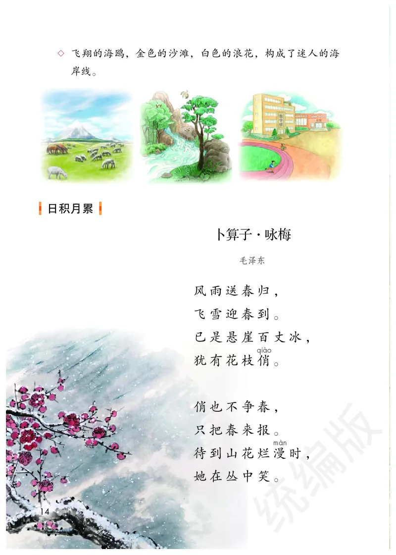 统编版四年级下册语文PDF电子课本_小学1-6年级全部试卷_语文_四年级_3-9-2、小学四年级语文下册_3-9-2-4、电子教材、课本