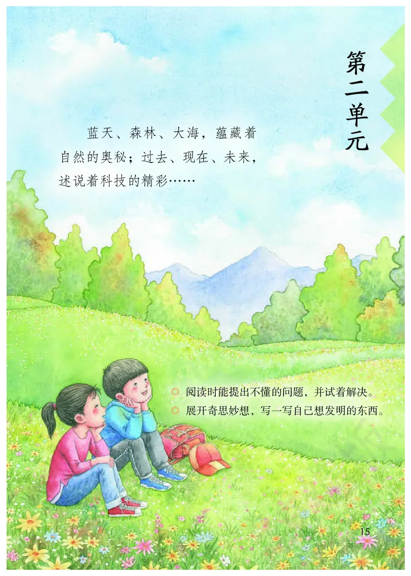 统编版四年级下册语文PDF电子课本_小学1-6年级全部试卷_语文_四年级_3-9-2、小学四年级语文下册_3-9-2-4、电子教材、课本