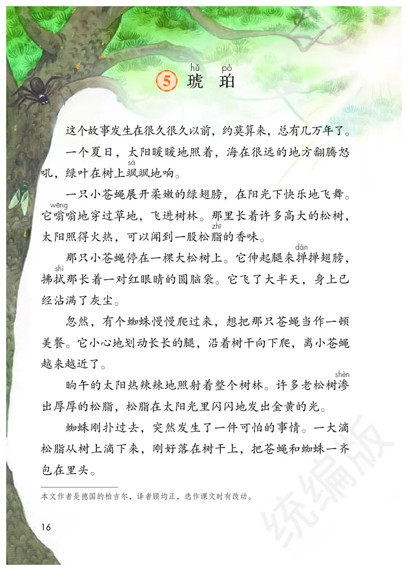 统编版四年级下册语文PDF电子课本_小学1-6年级全部试卷_语文_四年级_3-9-2、小学四年级语文下册_3-9-2-4、电子教材、课本