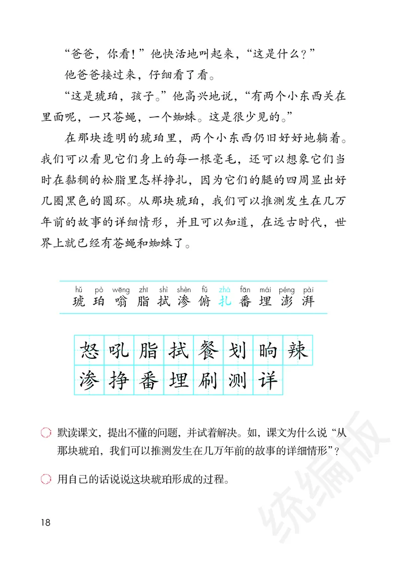统编版四年级下册语文PDF电子课本_小学1-6年级全部试卷_语文_四年级_3-9-2、小学四年级语文下册_3-9-2-4、电子教材、课本