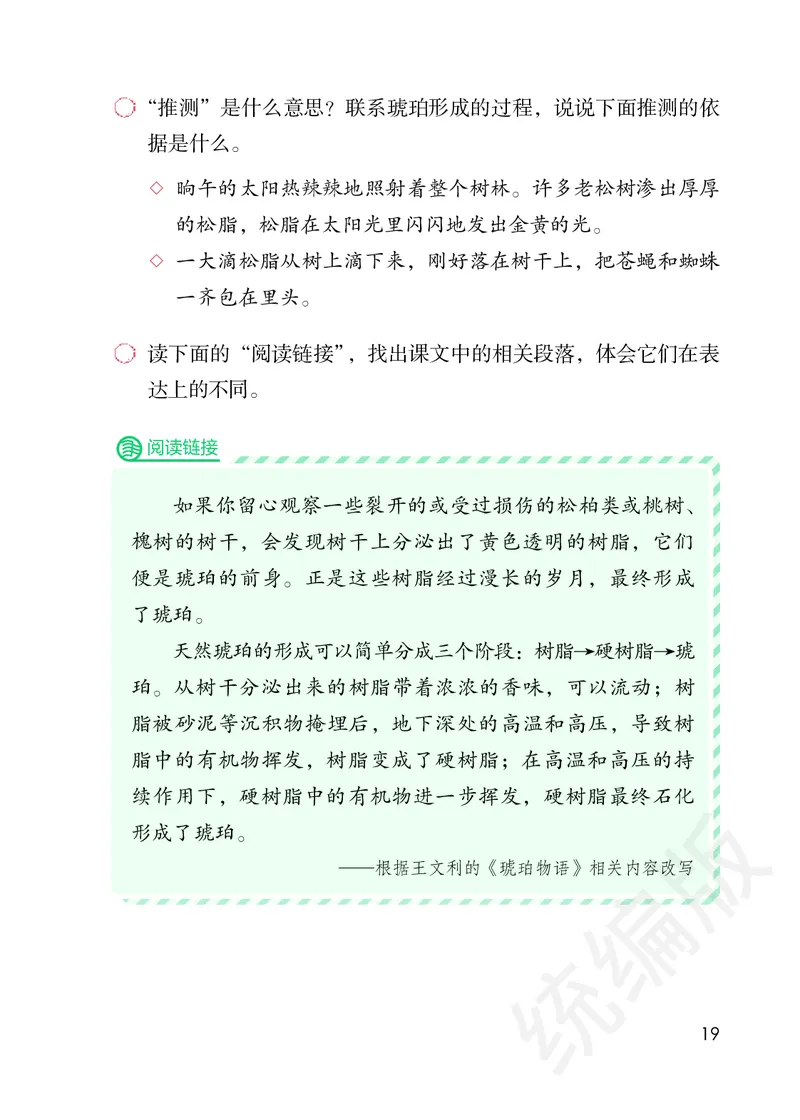 统编版四年级下册语文PDF电子课本_小学1-6年级全部试卷_语文_四年级_3-9-2、小学四年级语文下册_3-9-2-4、电子教材、课本