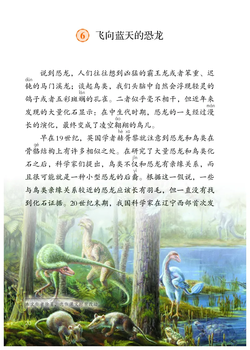 统编版四年级下册语文PDF电子课本_小学1-6年级全部试卷_语文_四年级_3-9-2、小学四年级语文下册_3-9-2-4、电子教材、课本